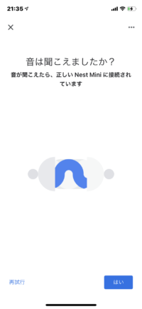 Google Nest Miniの設定方法