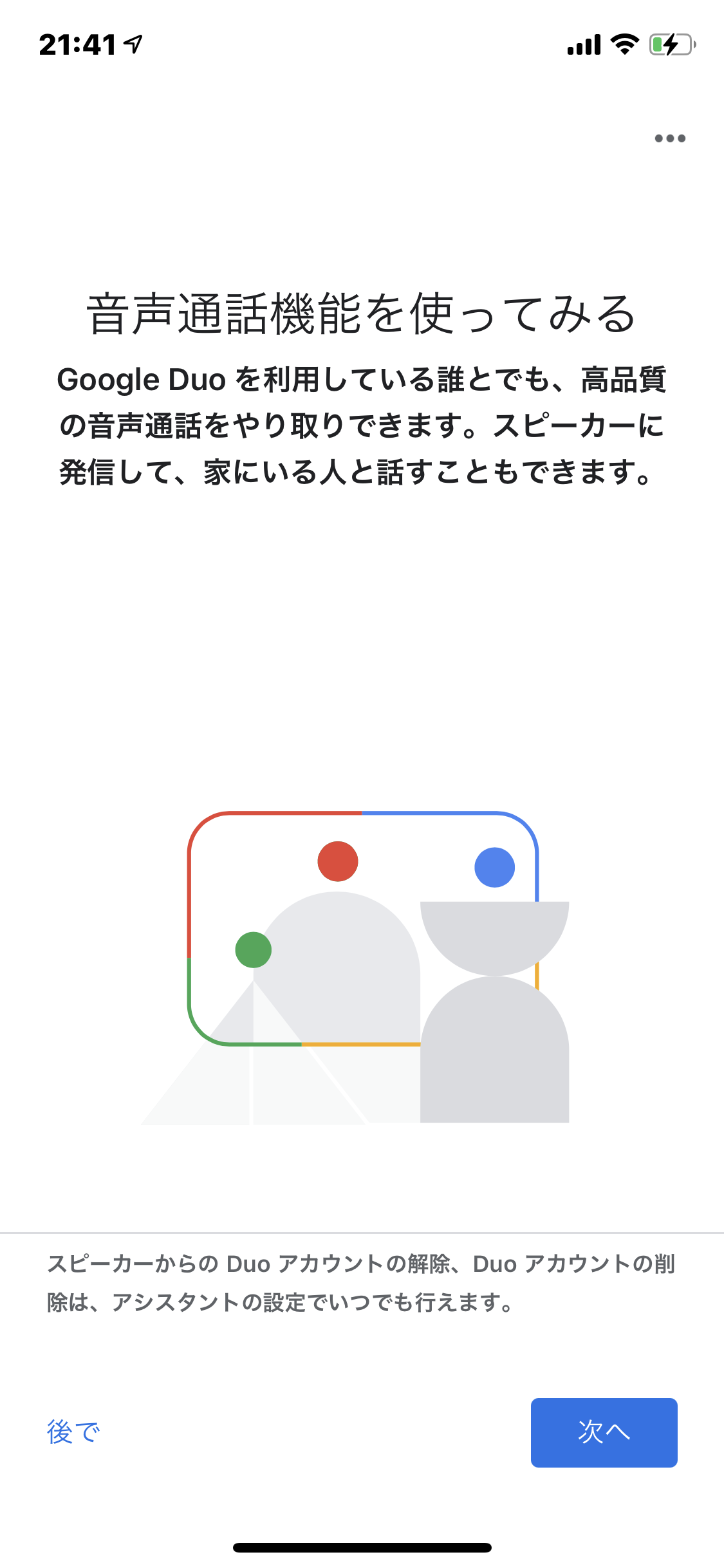 Google Nest Miniの設定方法
