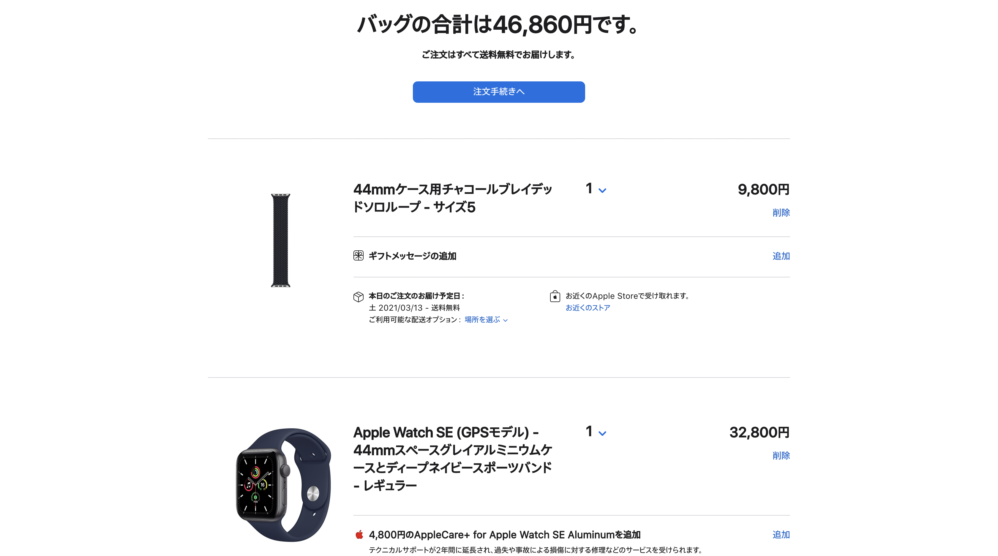 Apple Watch SEとブレイデットソロループをお得に買う
