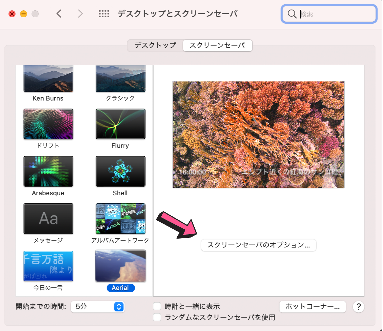 Mac 美しすぎるスクリーンセーバー Aerial 心からおすすめしたい理由と使い方 One Log