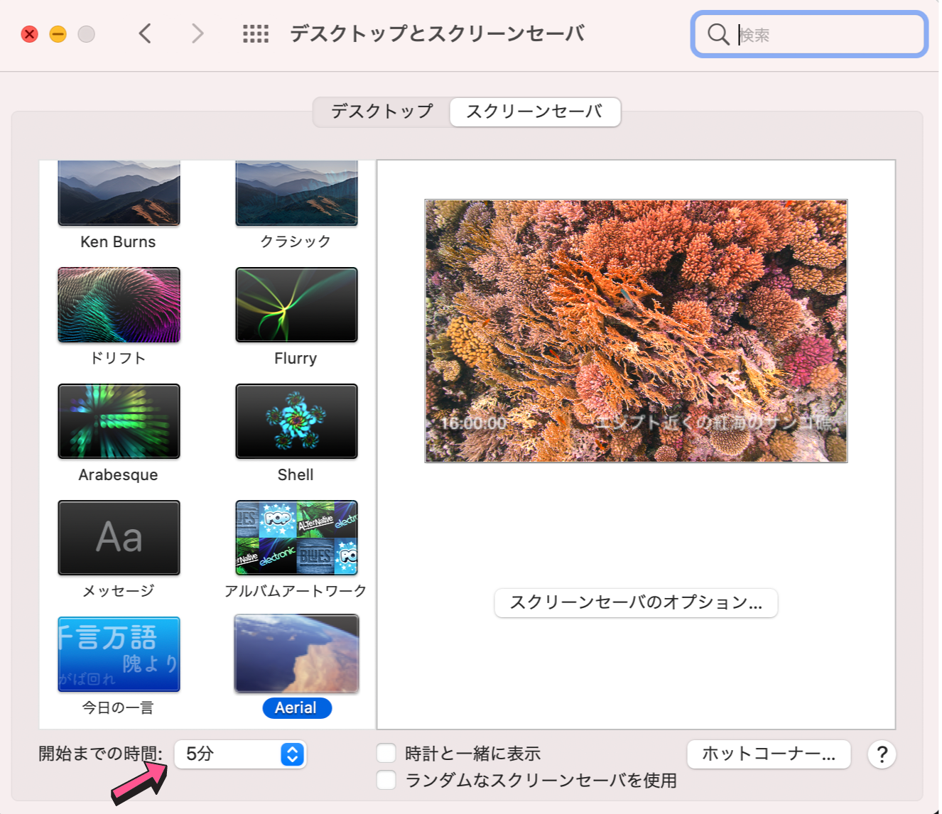 Mac 美しすぎるスクリーンセーバー Aerial 心からおすすめしたい理由と使い方 One Log