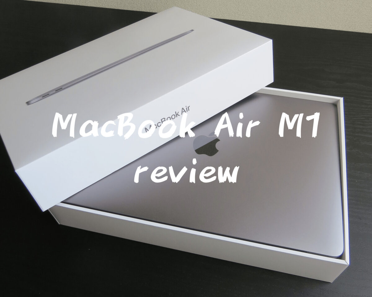 Mac」MacBook Air M1(2020)レビュー。話題のM1チップ搭載「MacBook ...